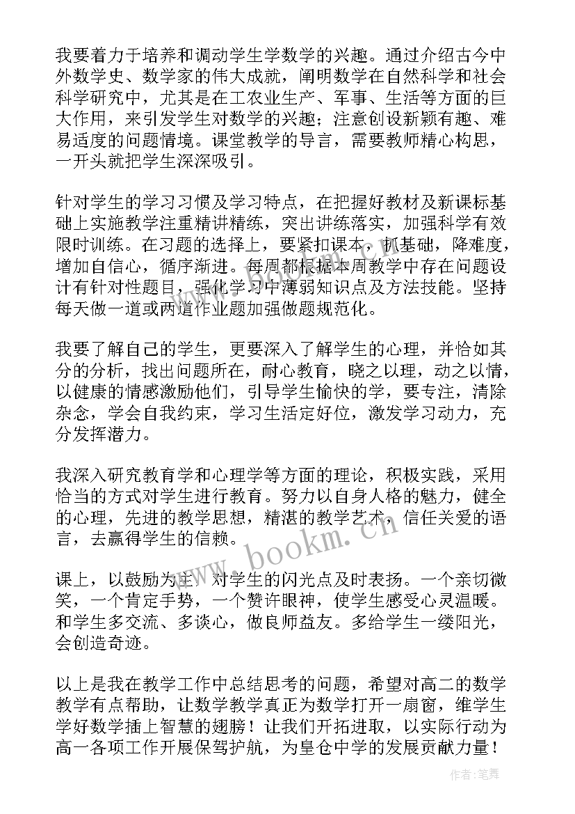 2023年高二数学课程教学工作总结汇报(实用9篇)