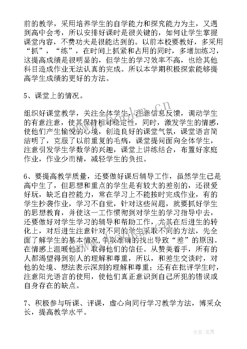 2023年高二数学课程教学工作总结汇报(实用9篇)