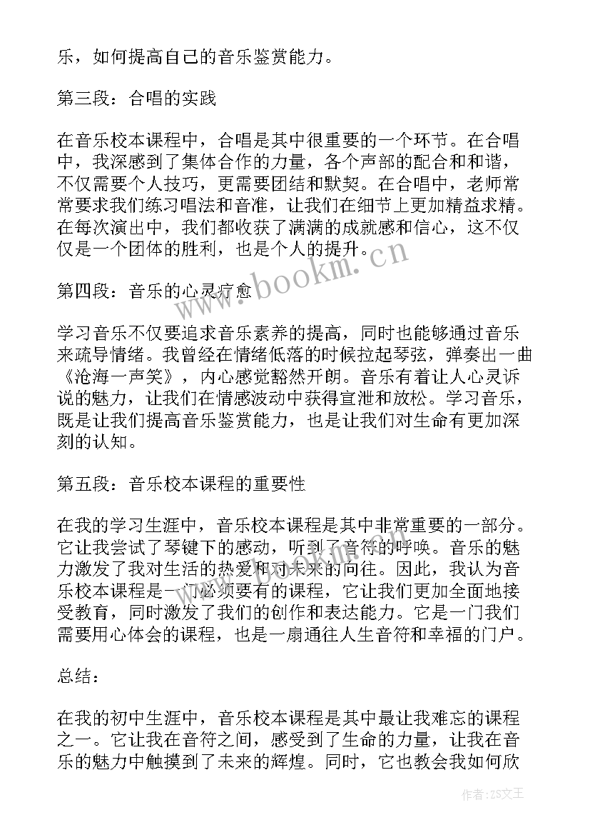 2023年高中数学培优补差教学计划 音乐校本课程心得体会初中(优秀7篇)