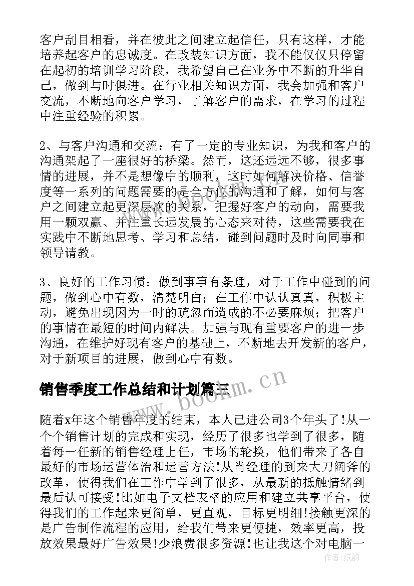 2023年销售季度工作总结和计划 销售个人季度工作总结(汇总5篇)