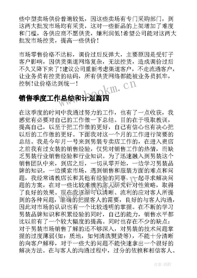 2023年销售季度工作总结和计划 销售个人季度工作总结(汇总5篇)