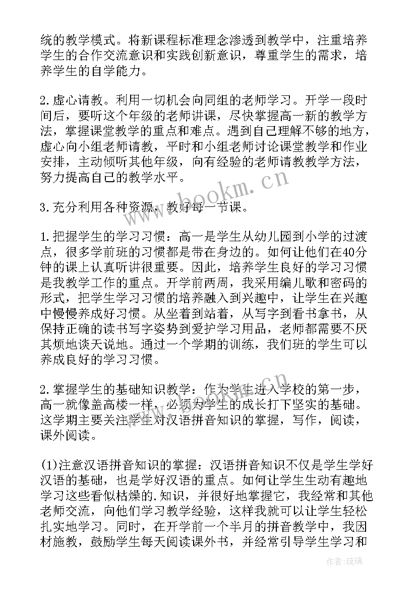 最新教师期末教学反思和整改措施 教师期末教学个人工作总结(模板5篇)