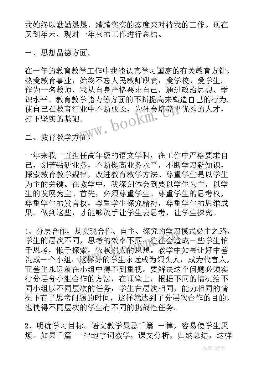 初中班主任工作总结个人 初中班主任个人工作总结(大全9篇)