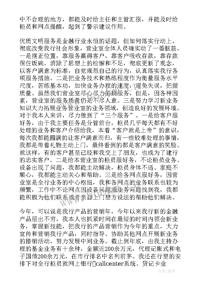 银行考核登记表自我评价(模板5篇)