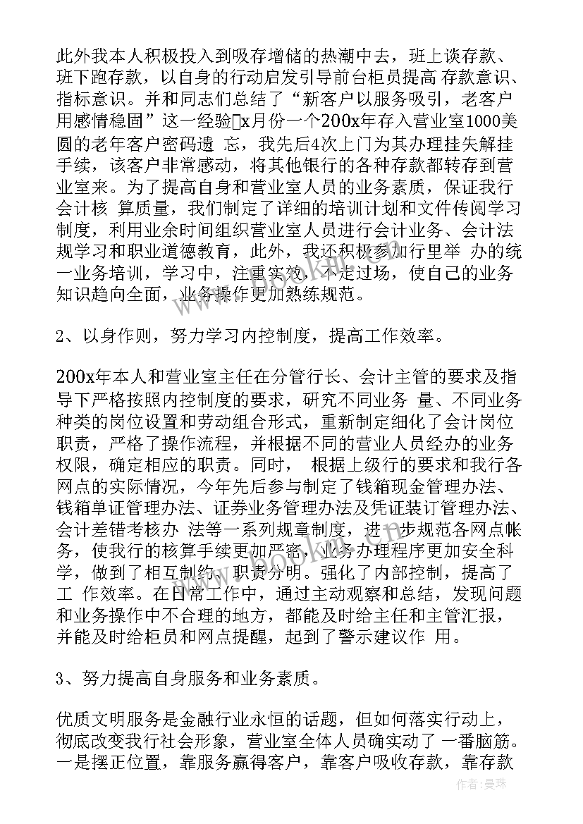 银行考核登记表自我评价(模板5篇)