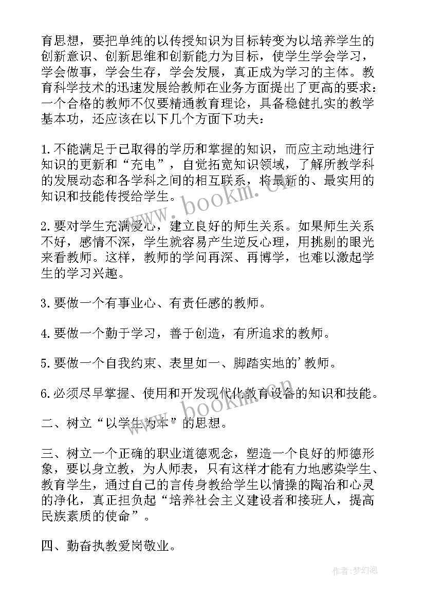 学校中层领导培训心得体会 学校中层领导力培训心得(优秀5篇)