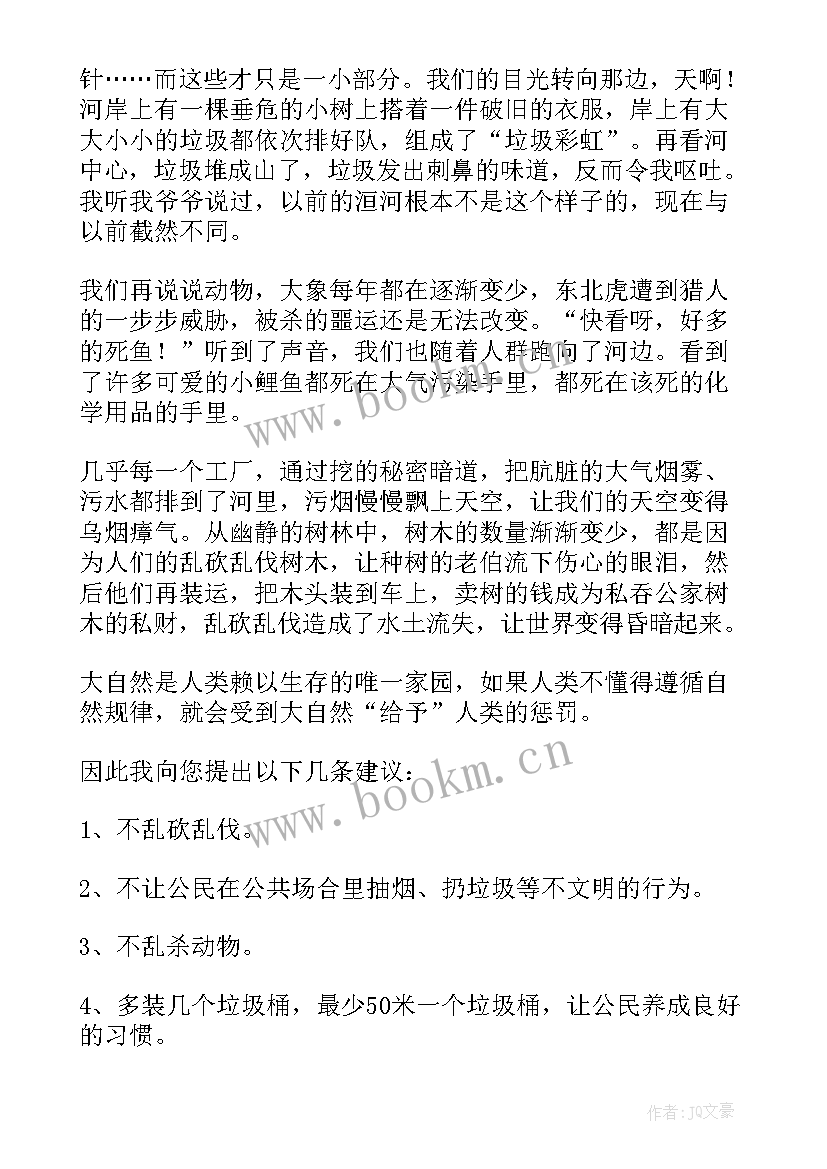 环保的建议书(精选9篇)