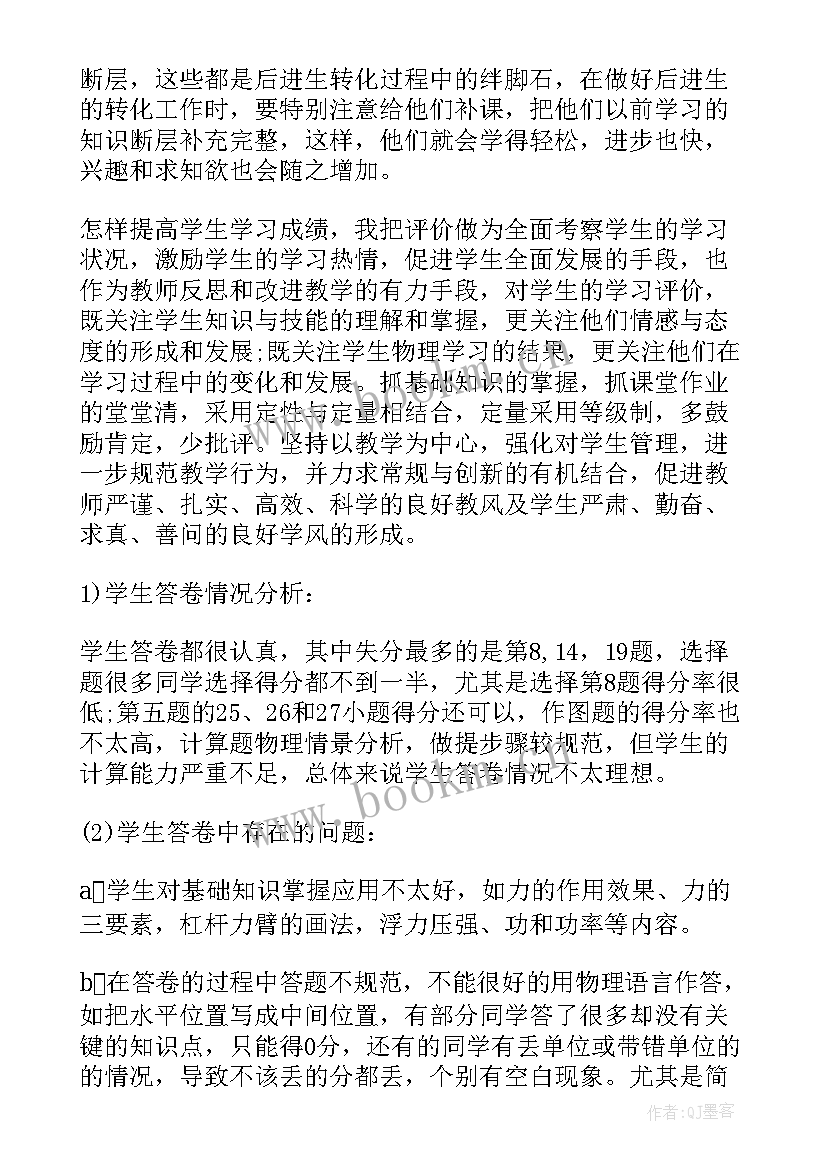 八年级物理功课后反思 八年级物理教学反思(大全6篇)