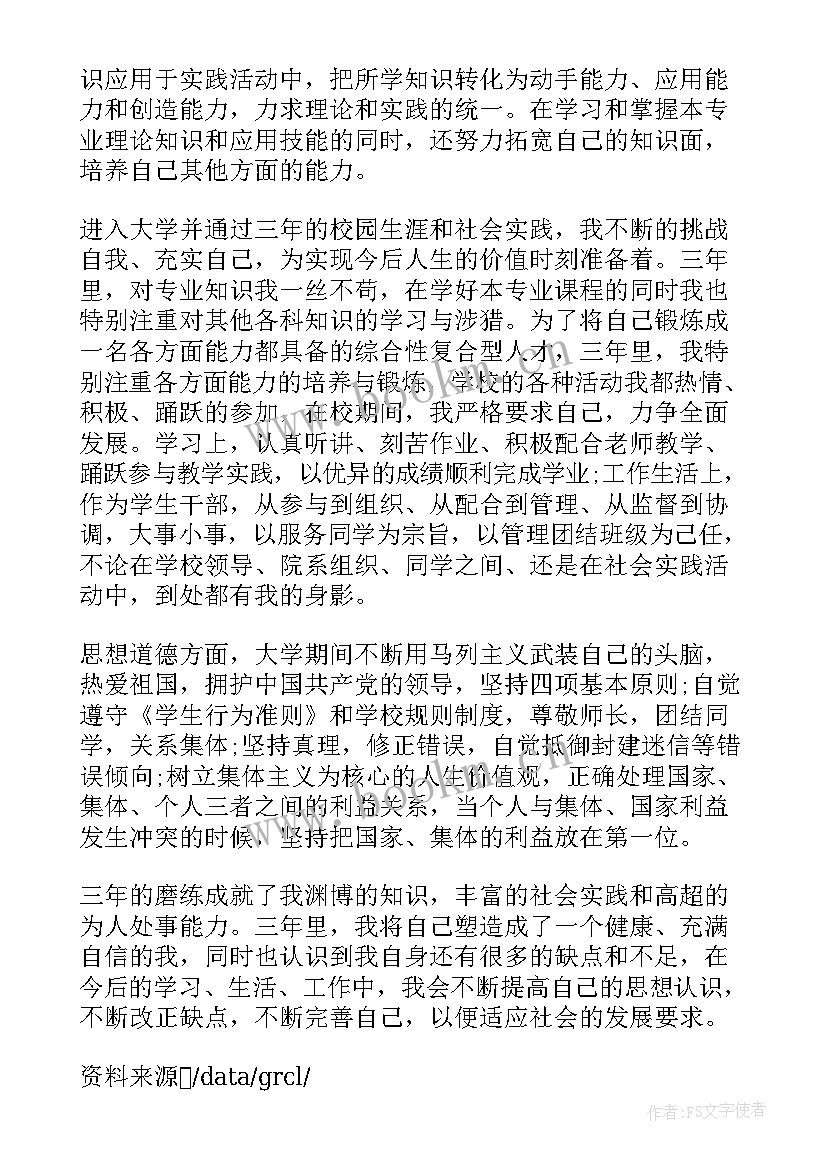 2023年应聘会计的自我评价(大全7篇)