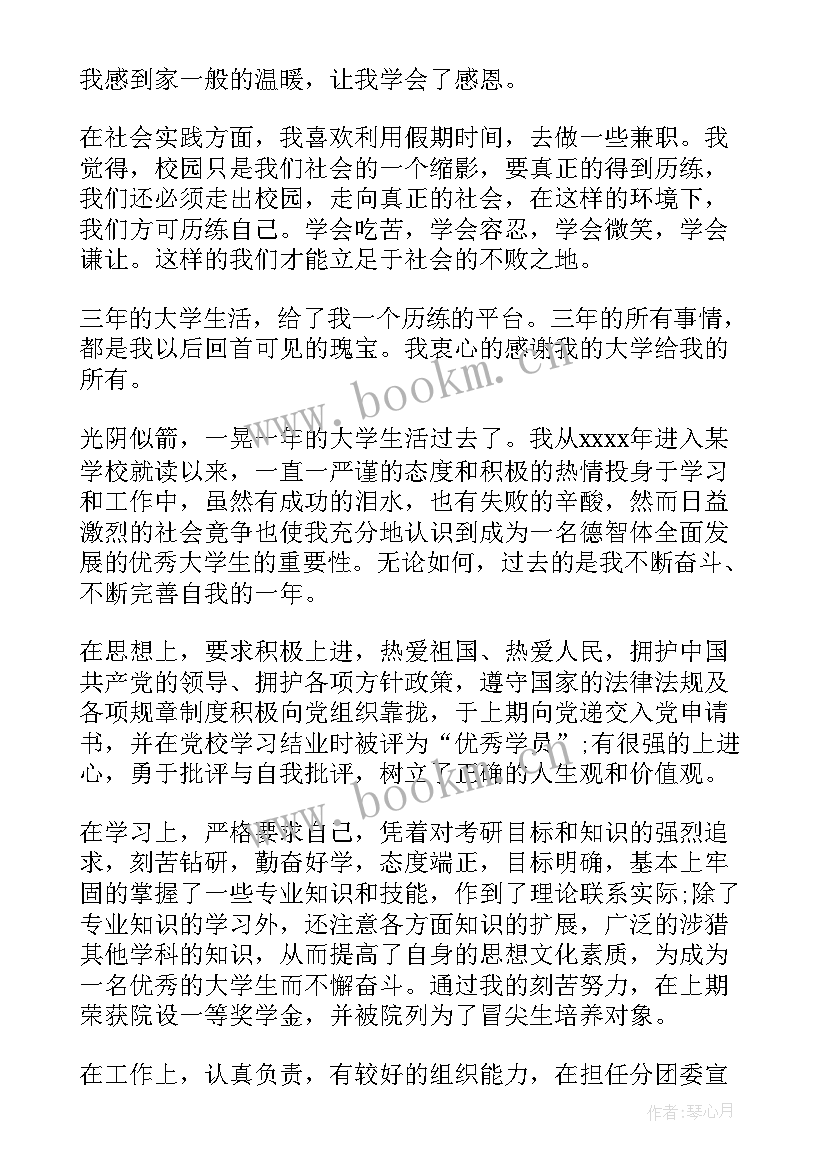 2023年大三学生年度鉴定表个人总结 度大学生个人鉴定总结(实用5篇)