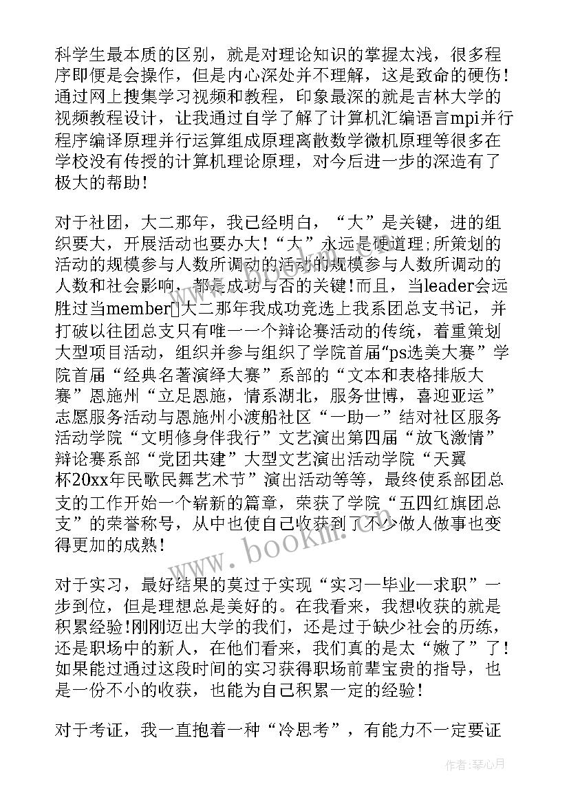 2023年大三学生年度鉴定表个人总结 度大学生个人鉴定总结(实用5篇)