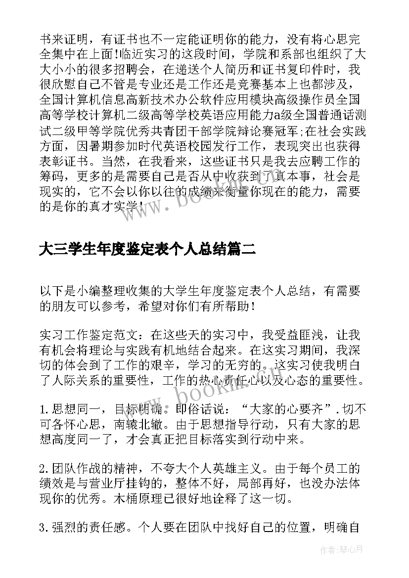 2023年大三学生年度鉴定表个人总结 度大学生个人鉴定总结(实用5篇)