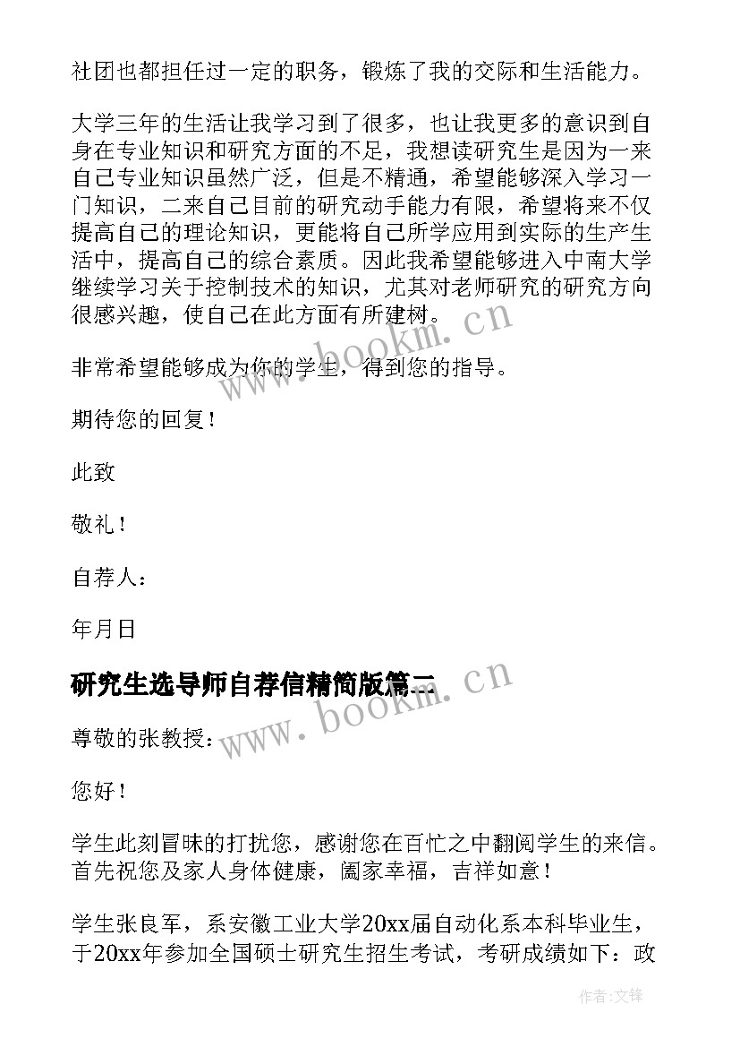 研究生选导师自荐信精简版(优秀10篇)