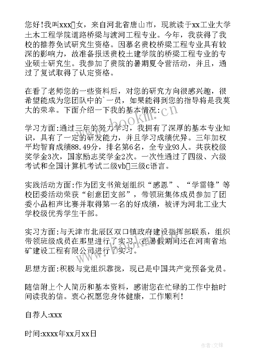 研究生选导师自荐信精简版(优秀10篇)