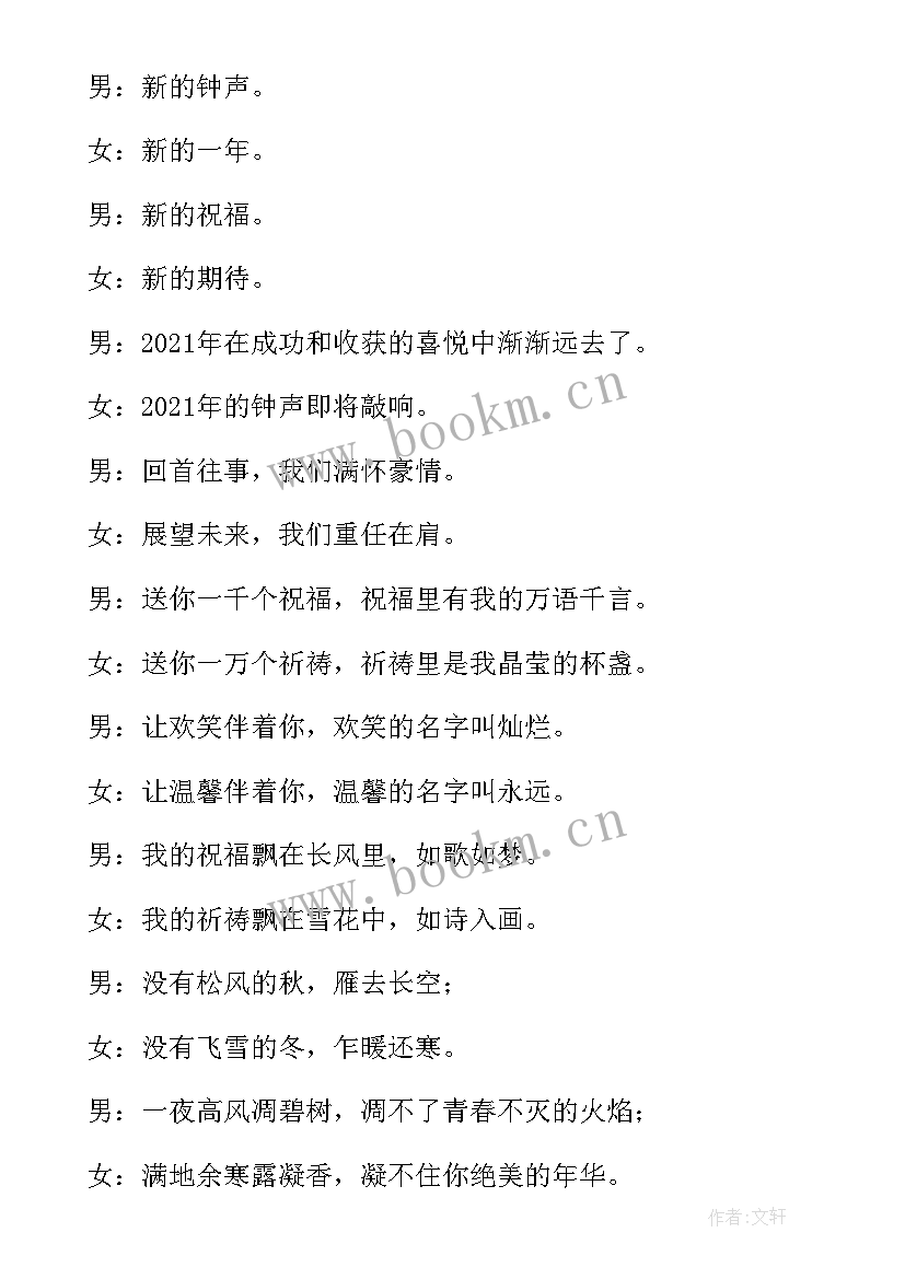 2023年大学生晚会主持人台词(大全5篇)