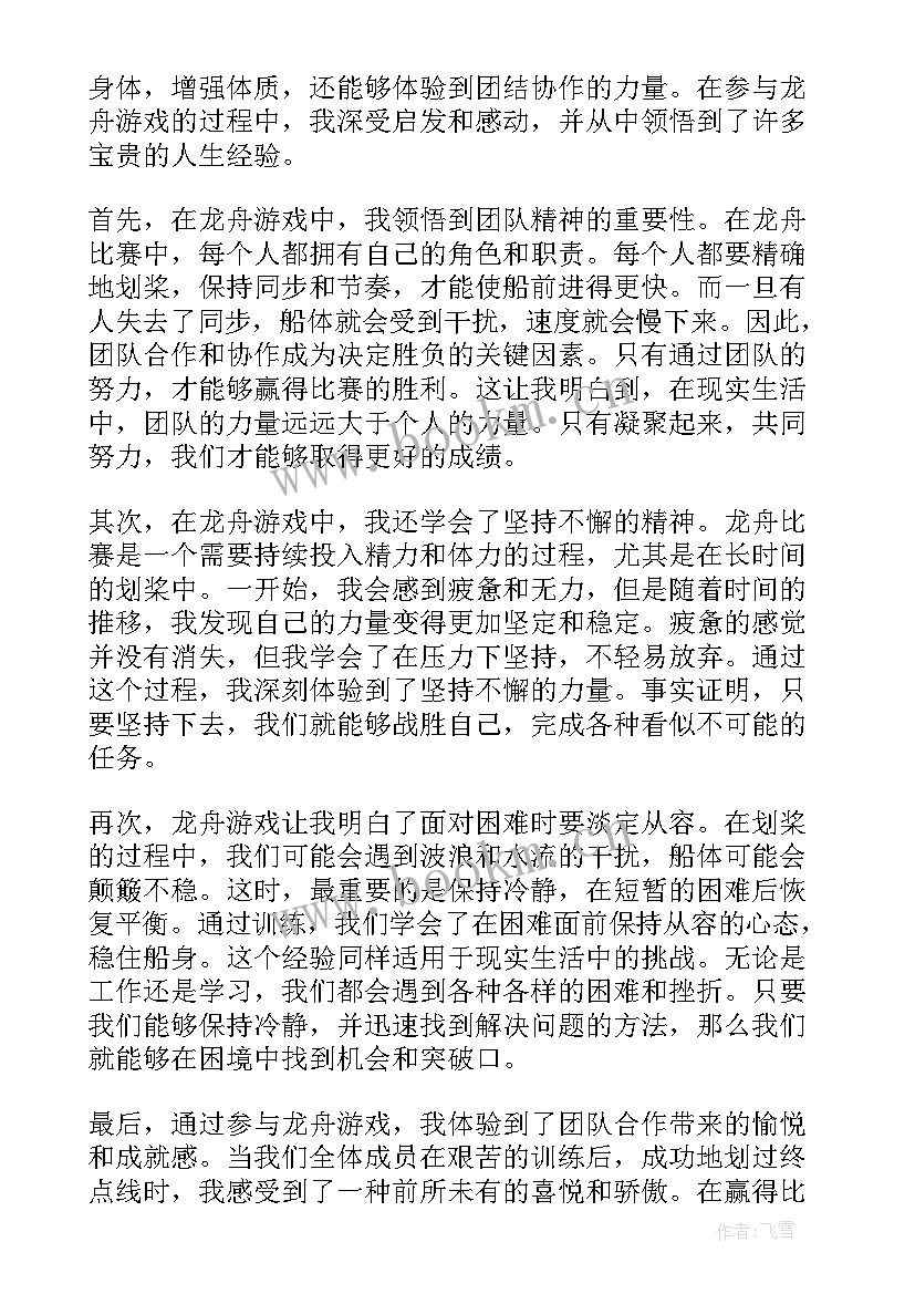 2023年龙舟比赛总结 龙舟概括心得体会(精选5篇)