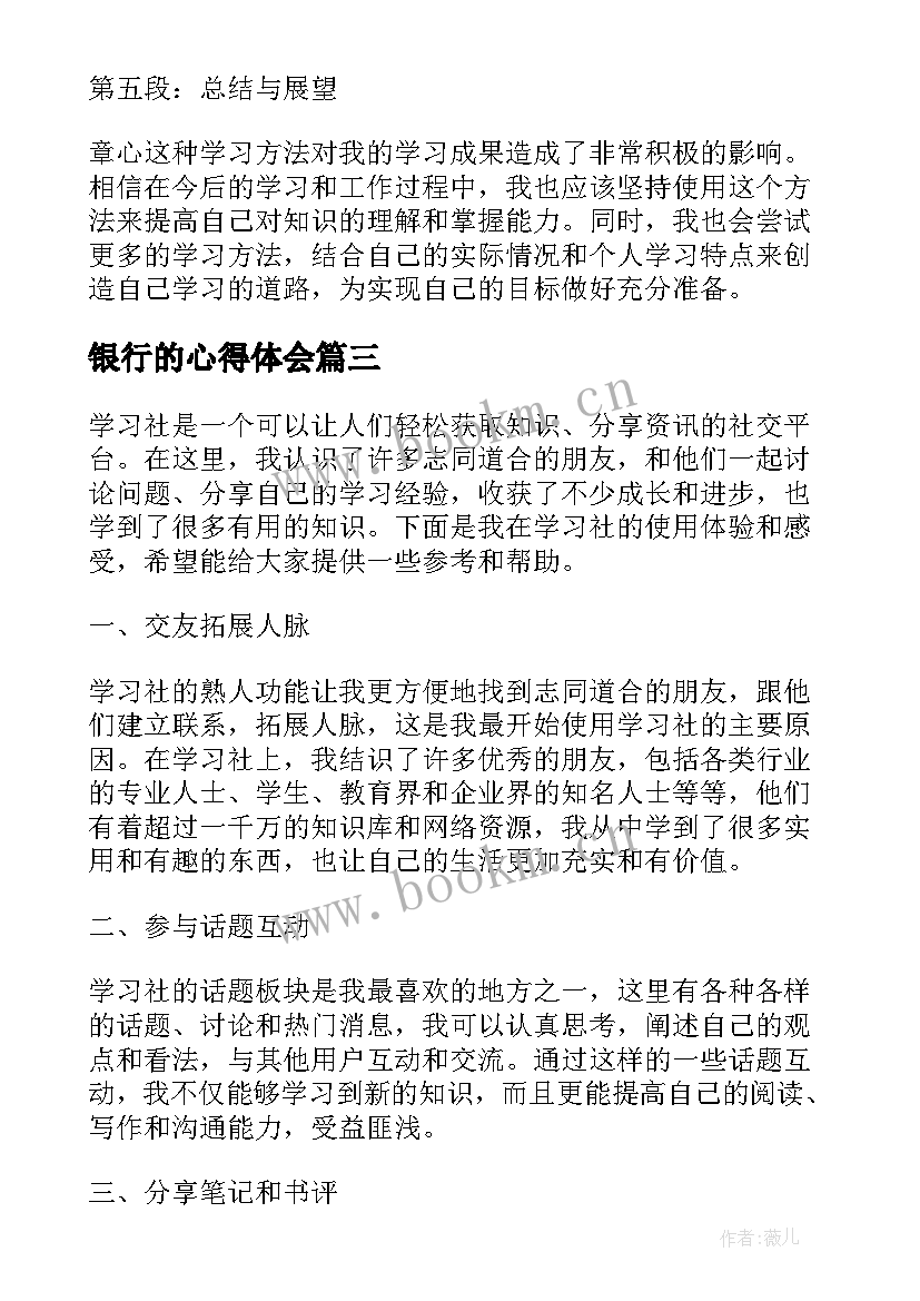 2023年银行的心得体会 学习有心得体会(优秀10篇)