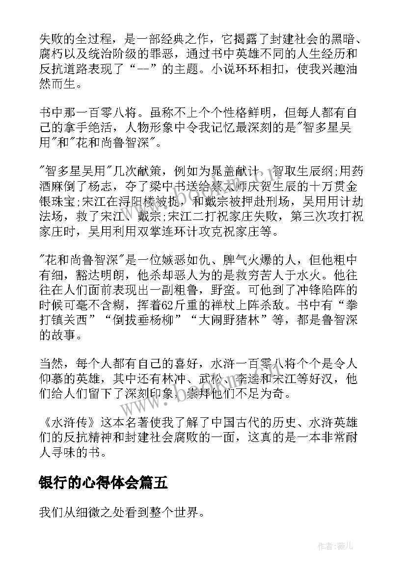 2023年银行的心得体会 学习有心得体会(优秀10篇)