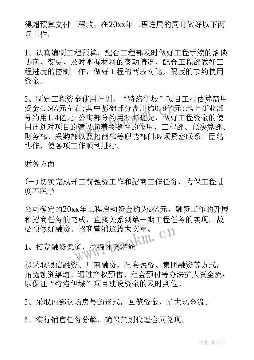 最新房地产销售员工作总结与计划 房地产销售员月工作计划(优秀5篇)