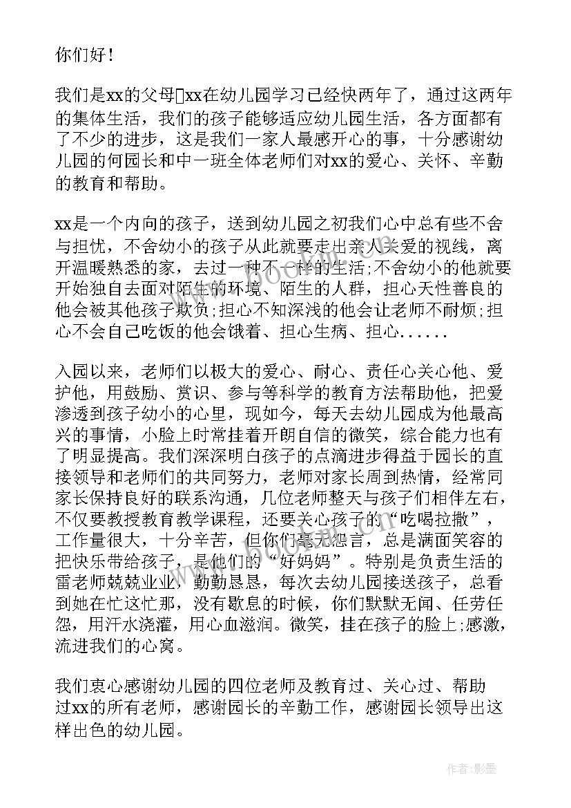 最新家长给老师的感谢信 家长老师感谢信(通用8篇)