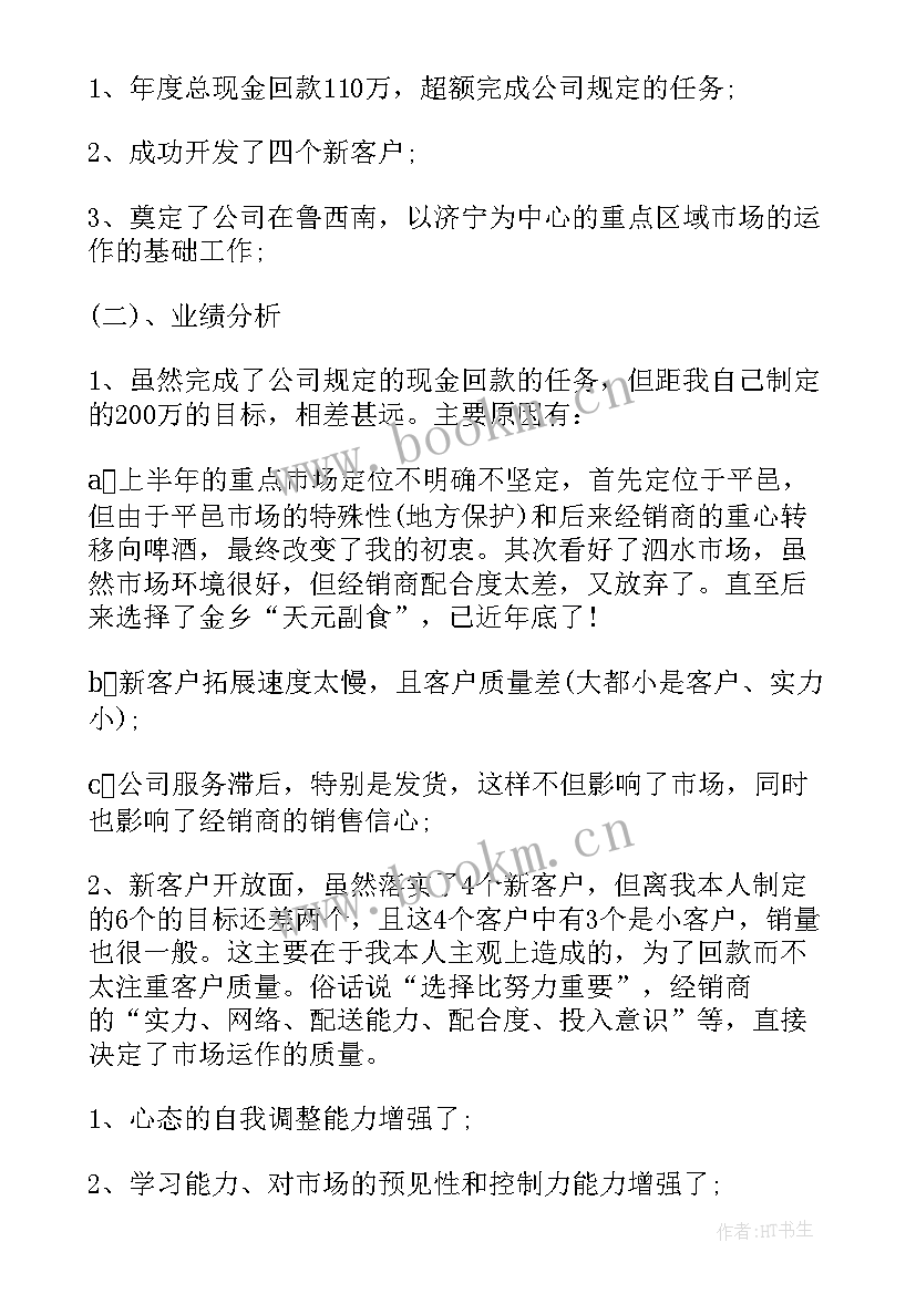 白酒年工作总结 白酒销售人员年度总结(通用5篇)