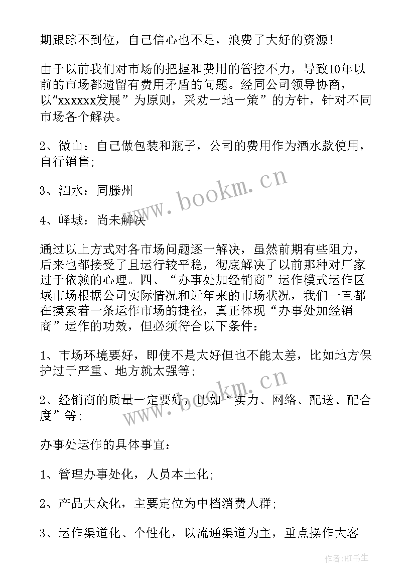 白酒年工作总结 白酒销售人员年度总结(通用5篇)