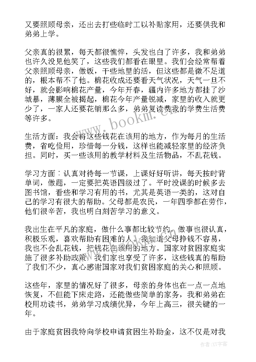 最新贫困学生申请书格式 贫困学生年度申请书格式(优秀8篇)