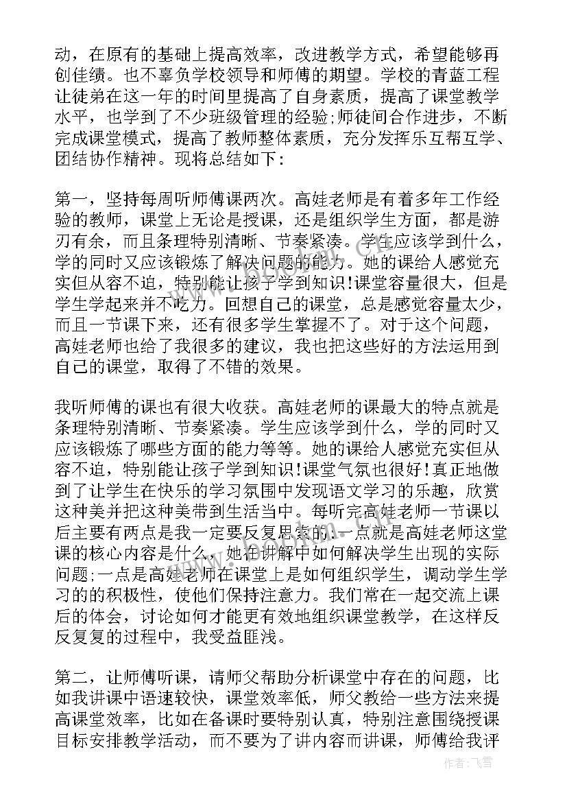 2023年青蓝工程师徒结对聘书 青蓝工程徒弟总结(汇总5篇)