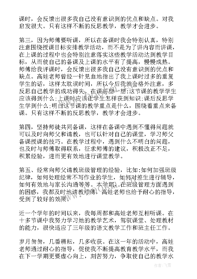 2023年青蓝工程师徒结对聘书 青蓝工程徒弟总结(汇总5篇)