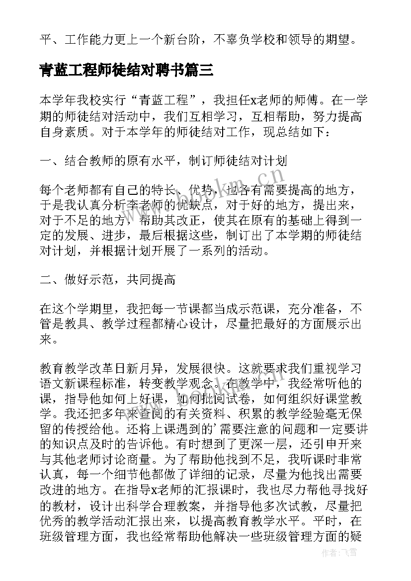 2023年青蓝工程师徒结对聘书 青蓝工程徒弟总结(汇总5篇)