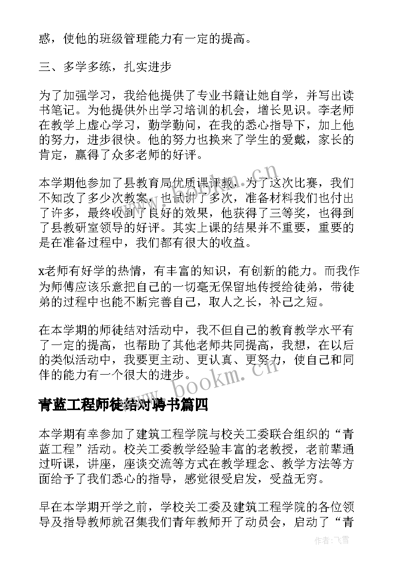 2023年青蓝工程师徒结对聘书 青蓝工程徒弟总结(汇总5篇)