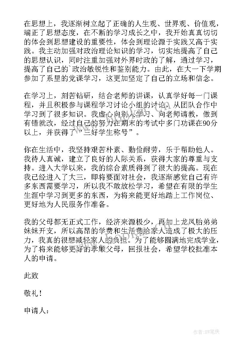 2023年好学生申请专科奖学金的申请书 专科奖学金申请书(汇总10篇)