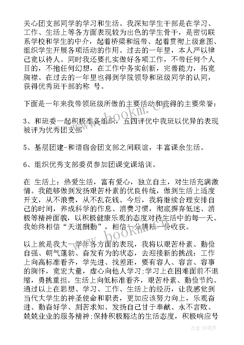 2023年好学生申请专科奖学金的申请书 专科奖学金申请书(汇总10篇)