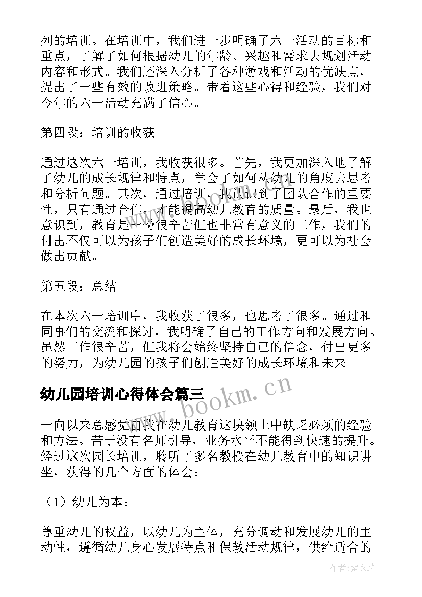 2023年幼儿园培训心得体会(通用10篇)