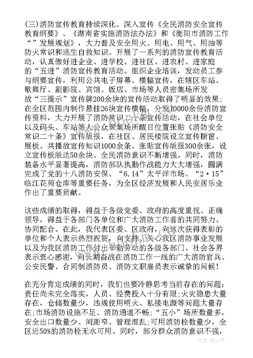 2023年消防站安全工作会议记录内容(汇总9篇)