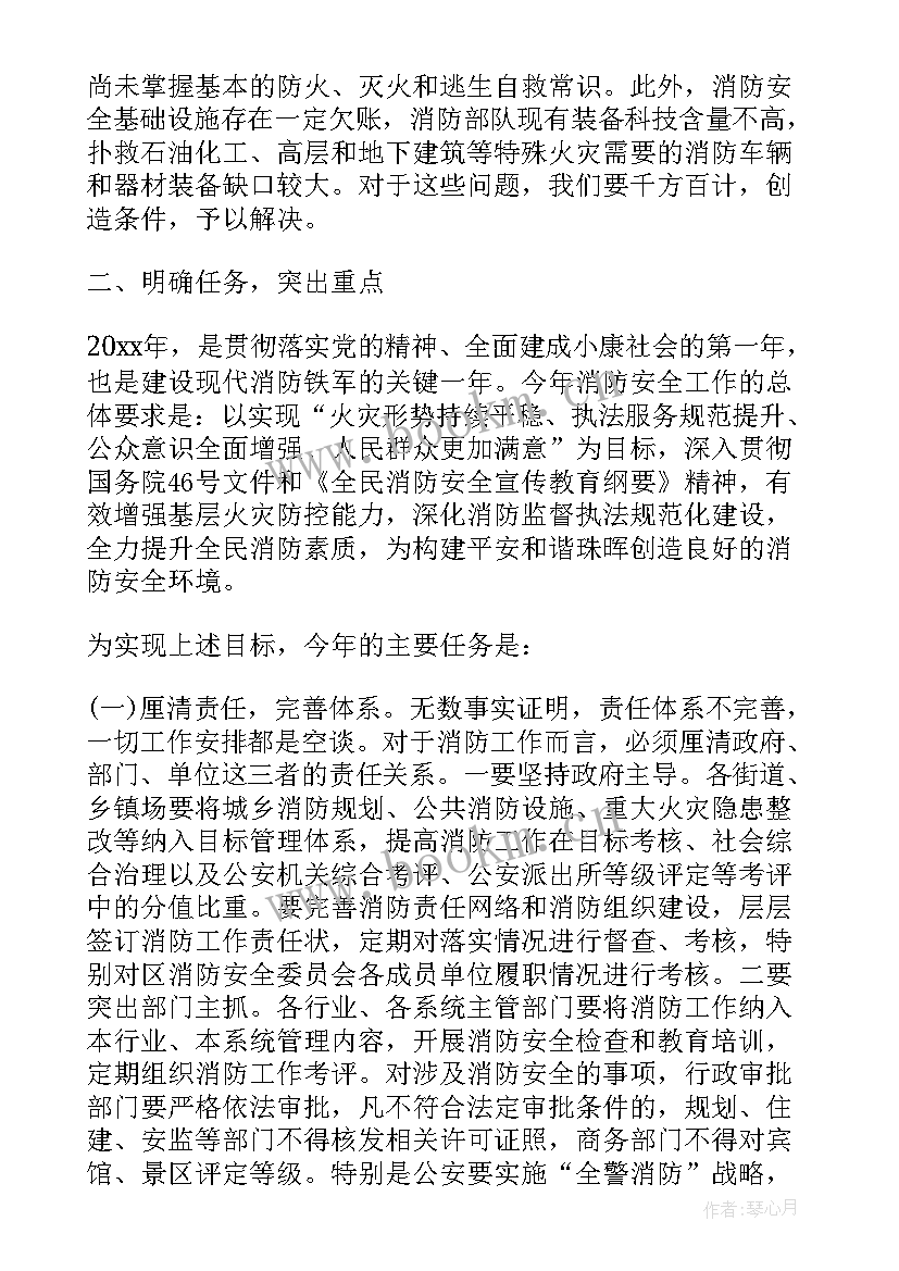 2023年消防站安全工作会议记录内容(汇总9篇)