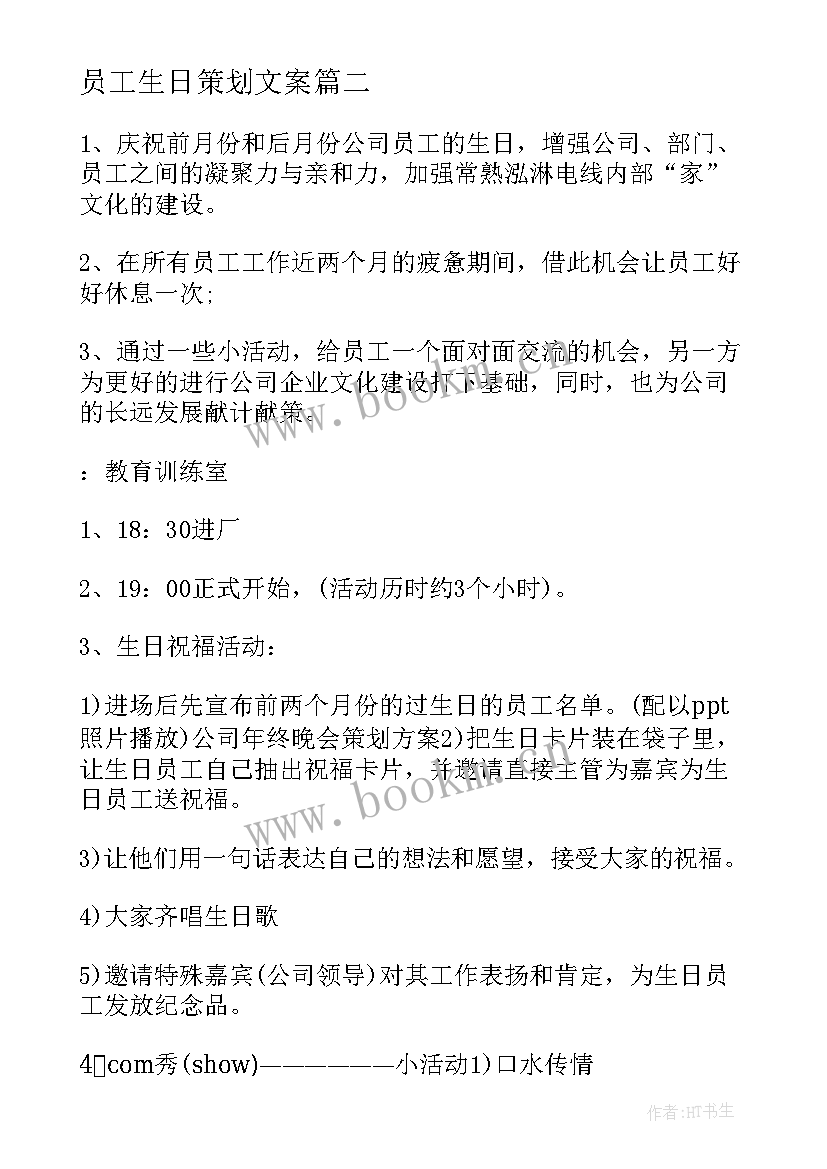 员工生日策划文案(精选7篇)