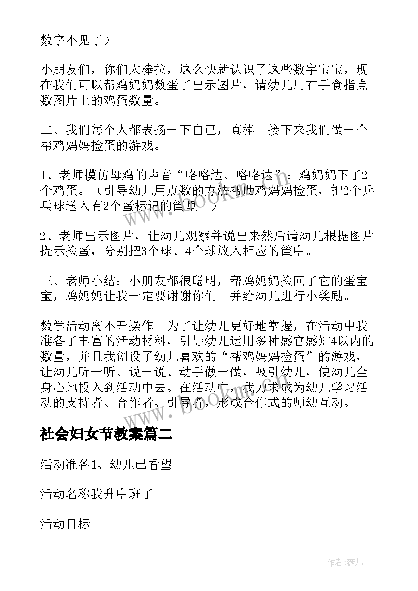 社会妇女节教案(汇总10篇)