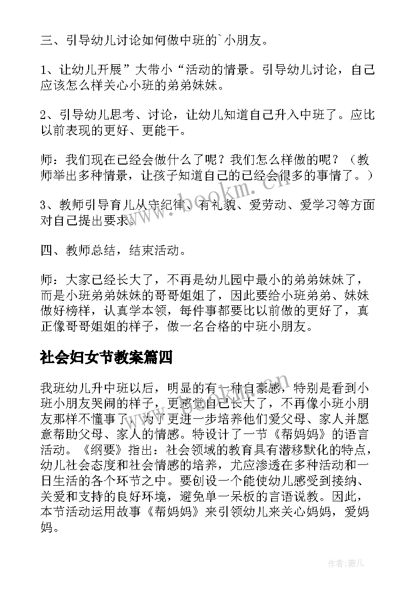 社会妇女节教案(汇总10篇)