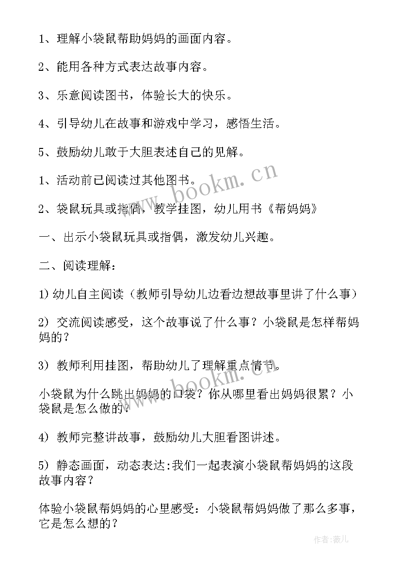 社会妇女节教案(汇总10篇)