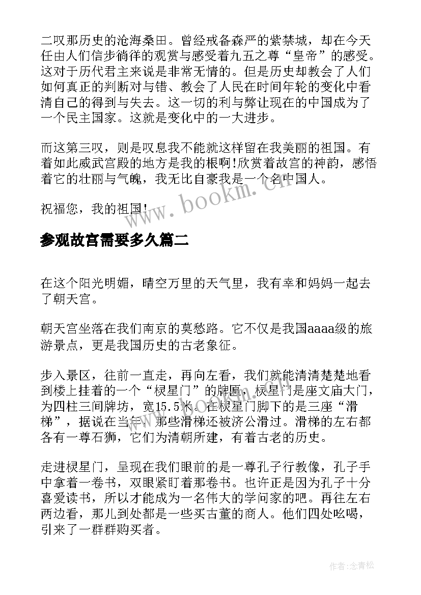 参观故宫需要多久 参观故宫心得体会(精选7篇)