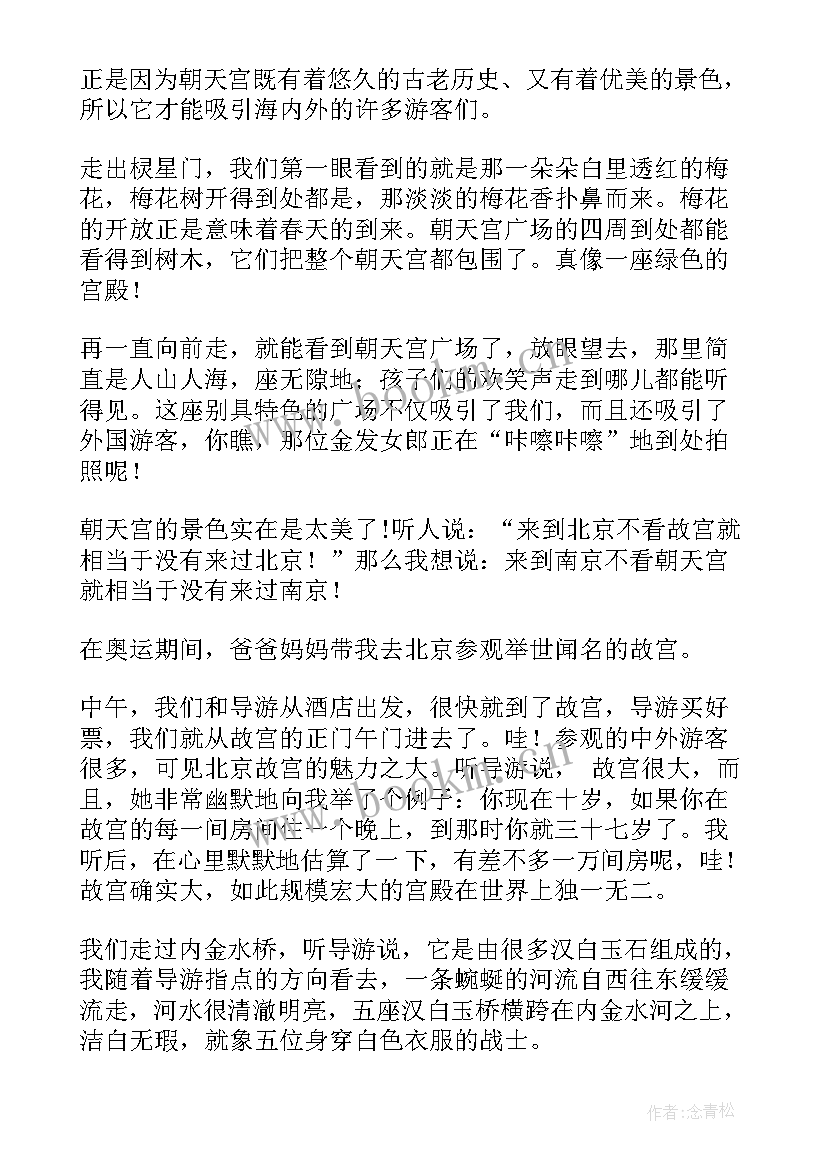 参观故宫需要多久 参观故宫心得体会(精选7篇)