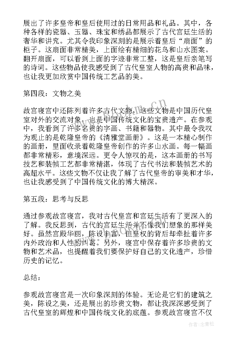 参观故宫需要多久 参观故宫心得体会(精选7篇)