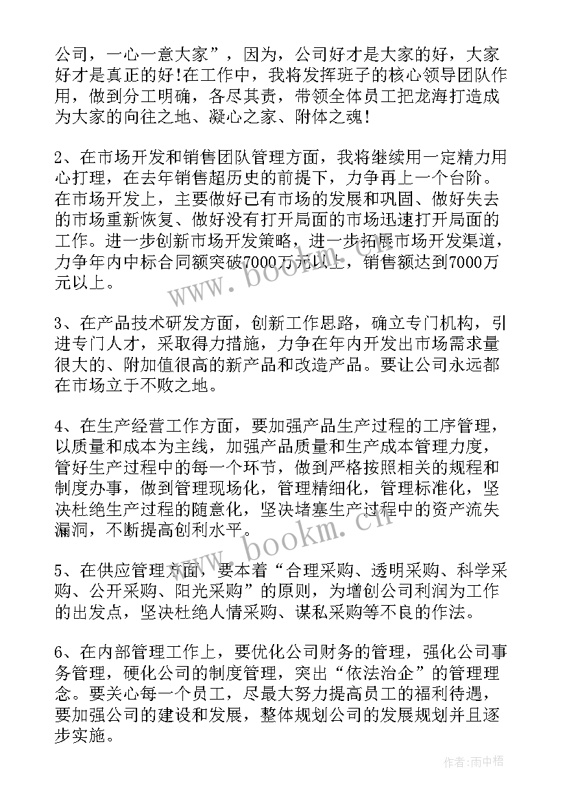 2023年银行新任职领导表态发言(大全5篇)