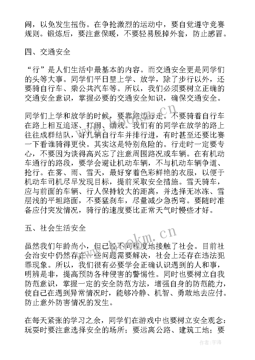 小学秋冬季节国旗下讲话稿(模板10篇)