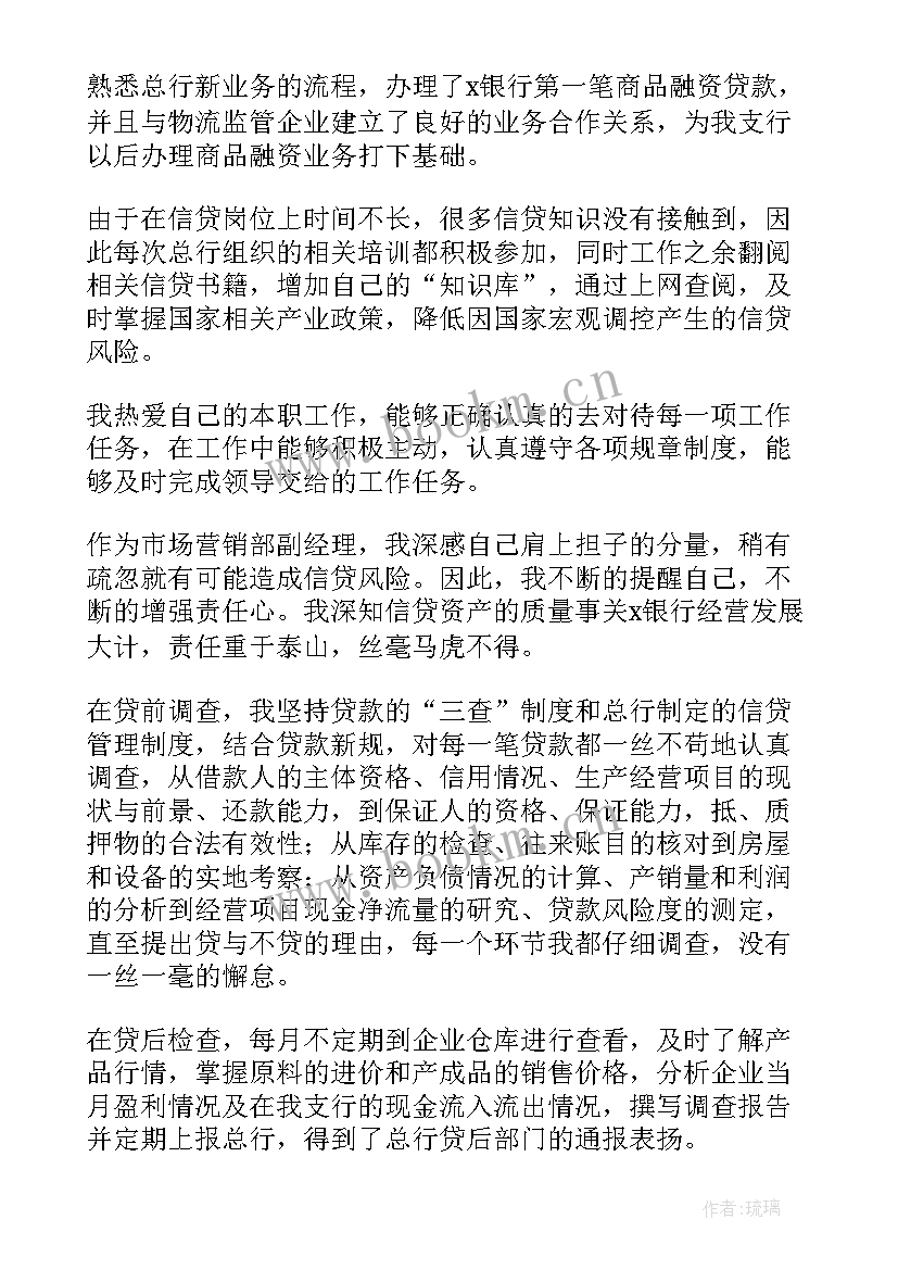 银行信贷员个人工作简要情况 银行信贷员个人工作总结(精选5篇)