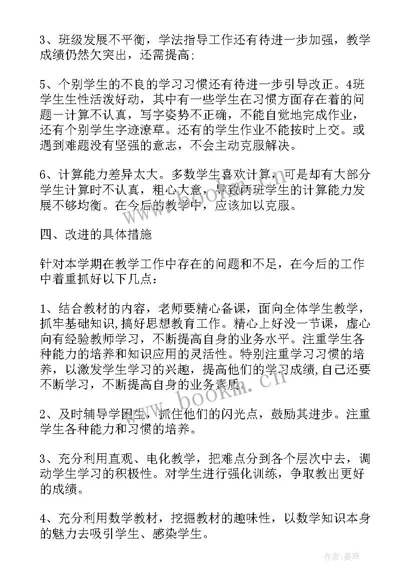 小学数学四年级个人工作总结(模板5篇)