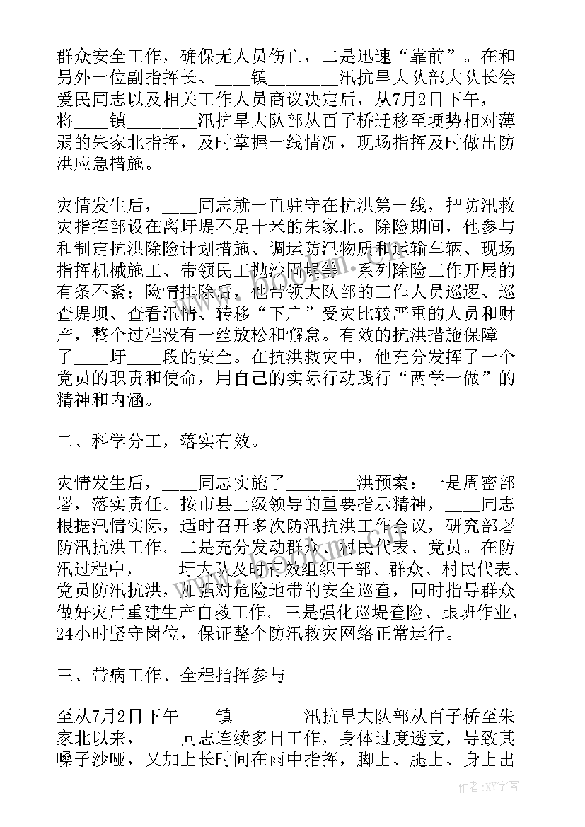 最新党支部书记党员个人主要事迹(优秀5篇)