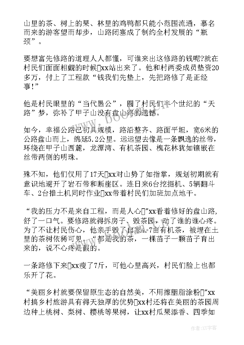 最新党支部书记党员个人主要事迹(优秀5篇)