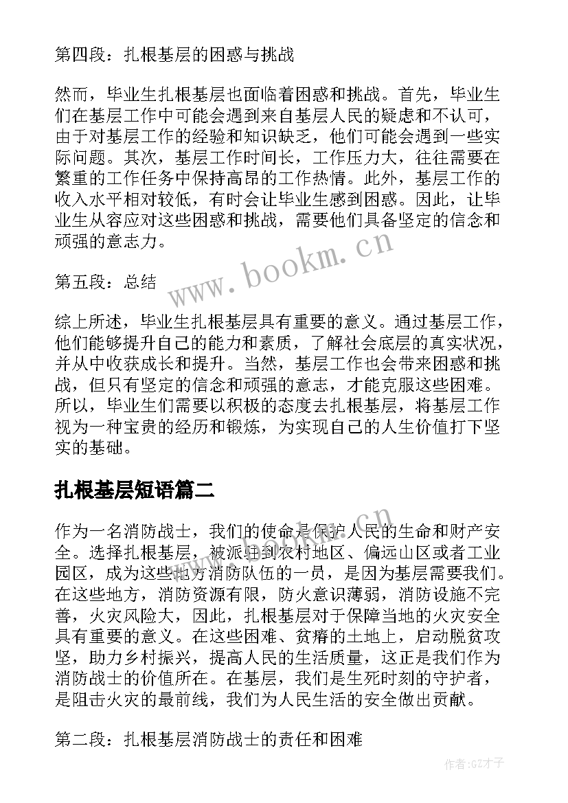 2023年扎根基层短语 毕业生扎根基层心得体会(优秀6篇)